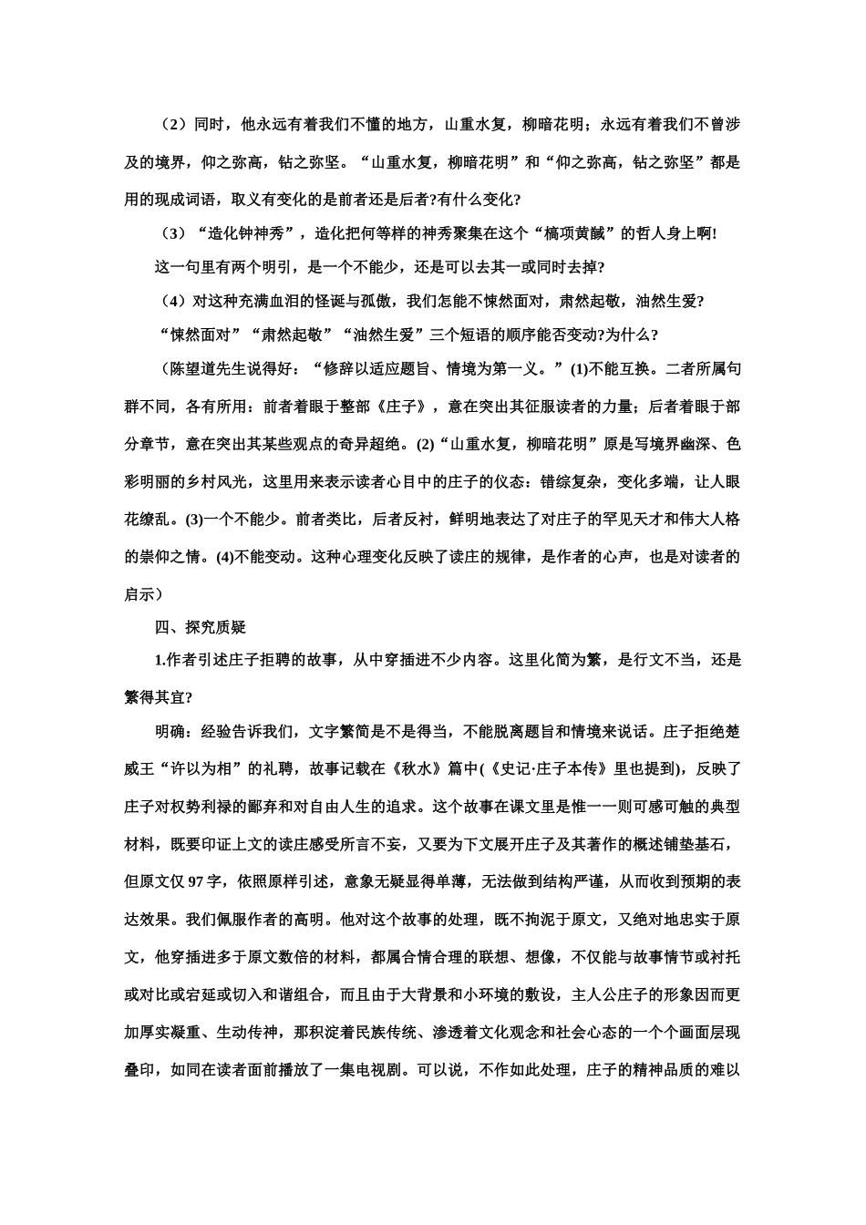 【鼎尖教案】高中语文 3庄子：在我们无路可走的时候（第二课时）教案 大纲人教版第一册 ._第3页