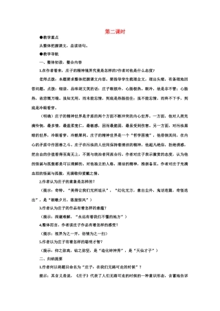 【鼎尖教案】高中语文 3庄子：在我们无路可走的时候（第二课时）教案 大纲人教版第一册 .