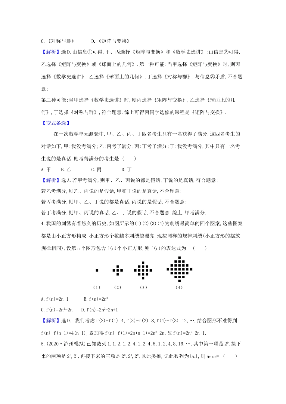 版高考数学一轮复习 核心素养测评三十四 7.3 合情推理与演绎推理 文（含解析）北师大版-北师大版高三全册数学试题_第2页