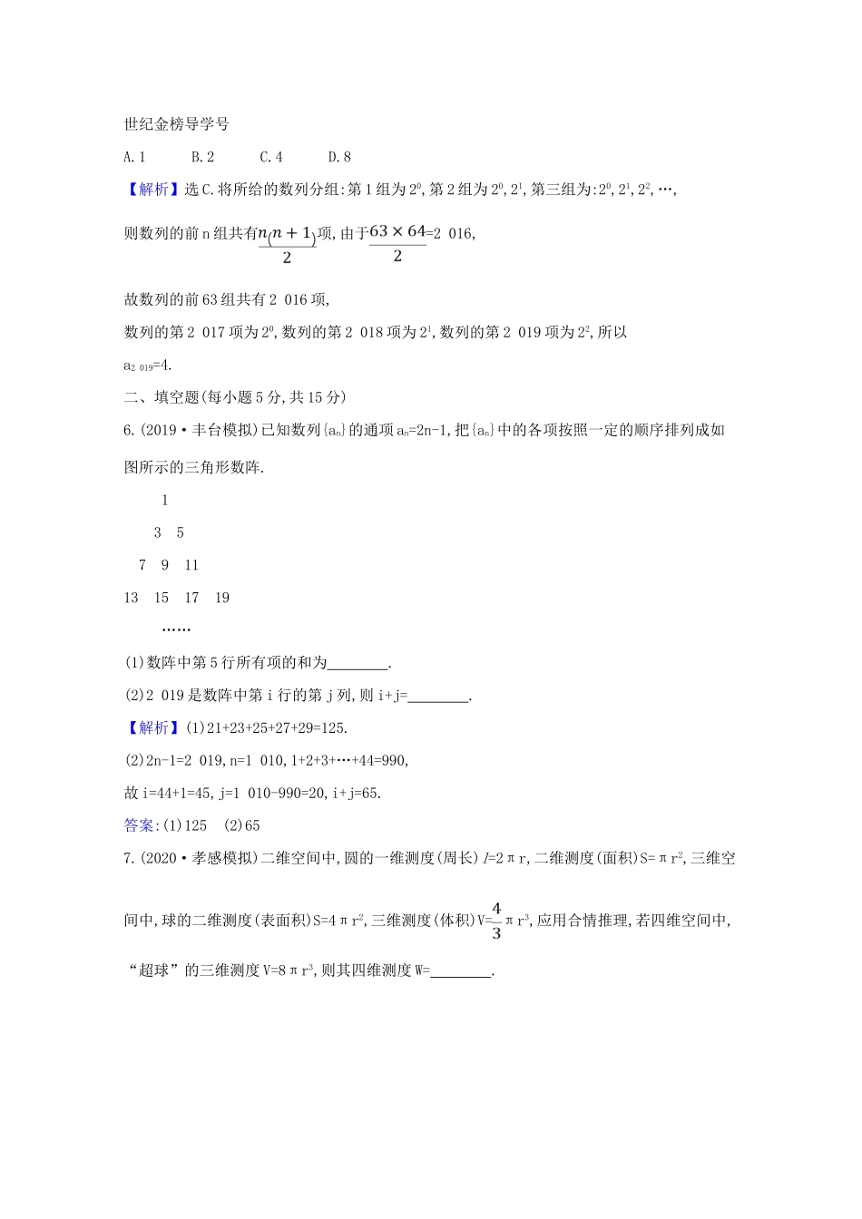 版高考数学一轮复习 核心素养测评三十四 7.3 合情推理与演绎推理 文（含解析）北师大版-北师大版高三全册数学试题_第3页