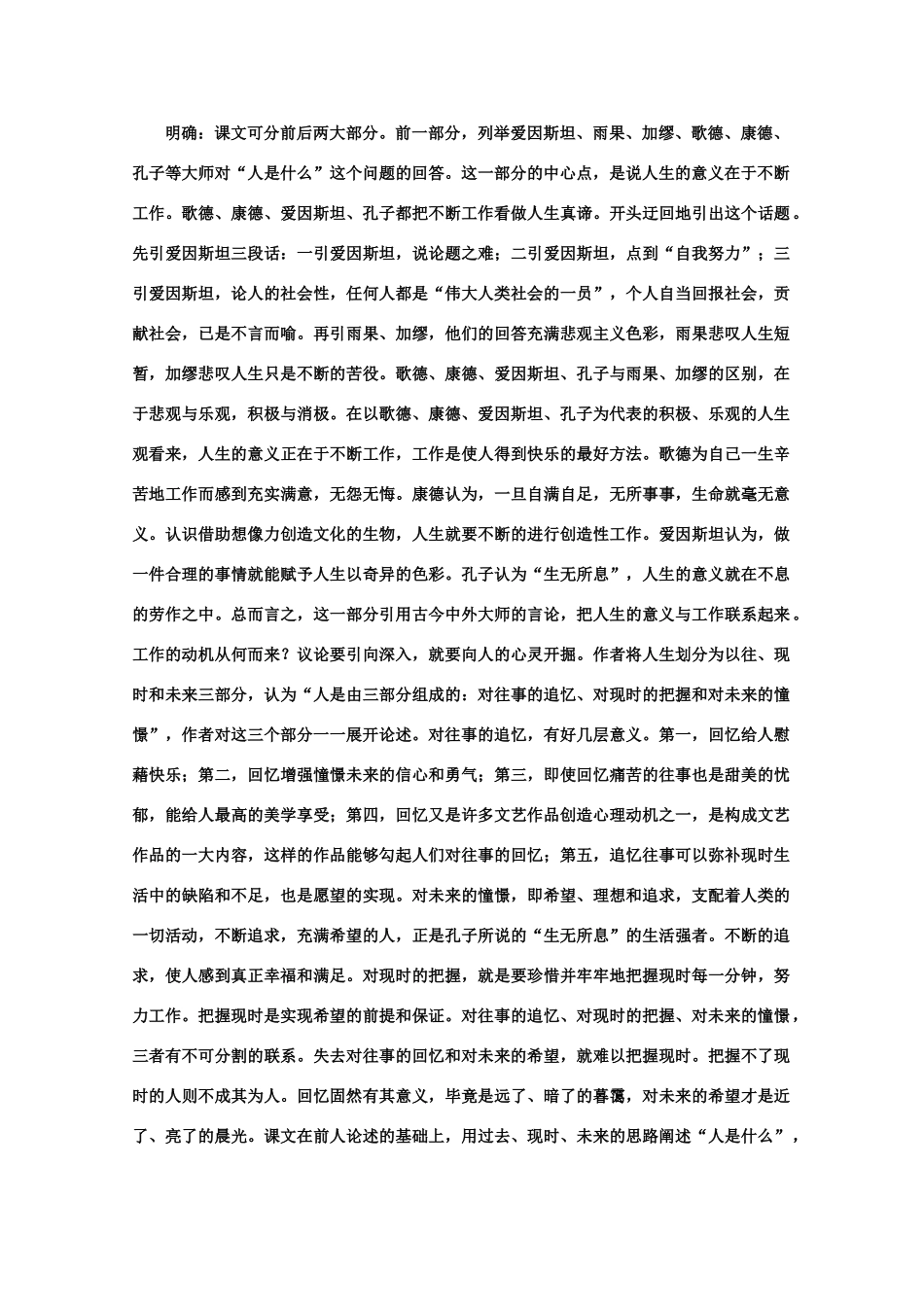 【鼎尖教案】高中语文 2人是什么（第一课时）教案 大纲人教版第一册_第3页
