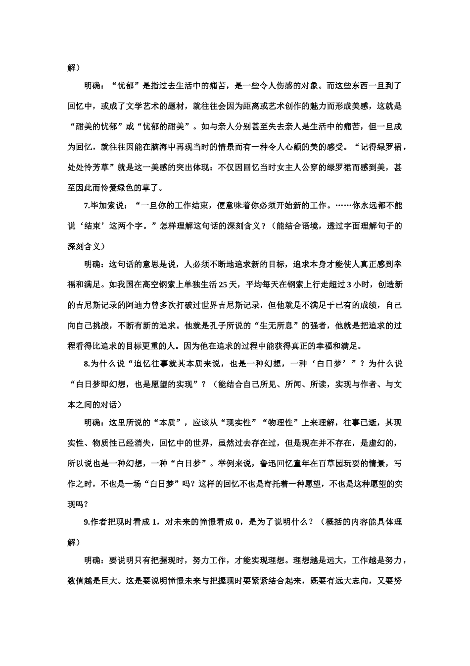 【鼎尖教案】高中语文 2人是什么（第二课时）教案 大纲人教版第一册_第2页