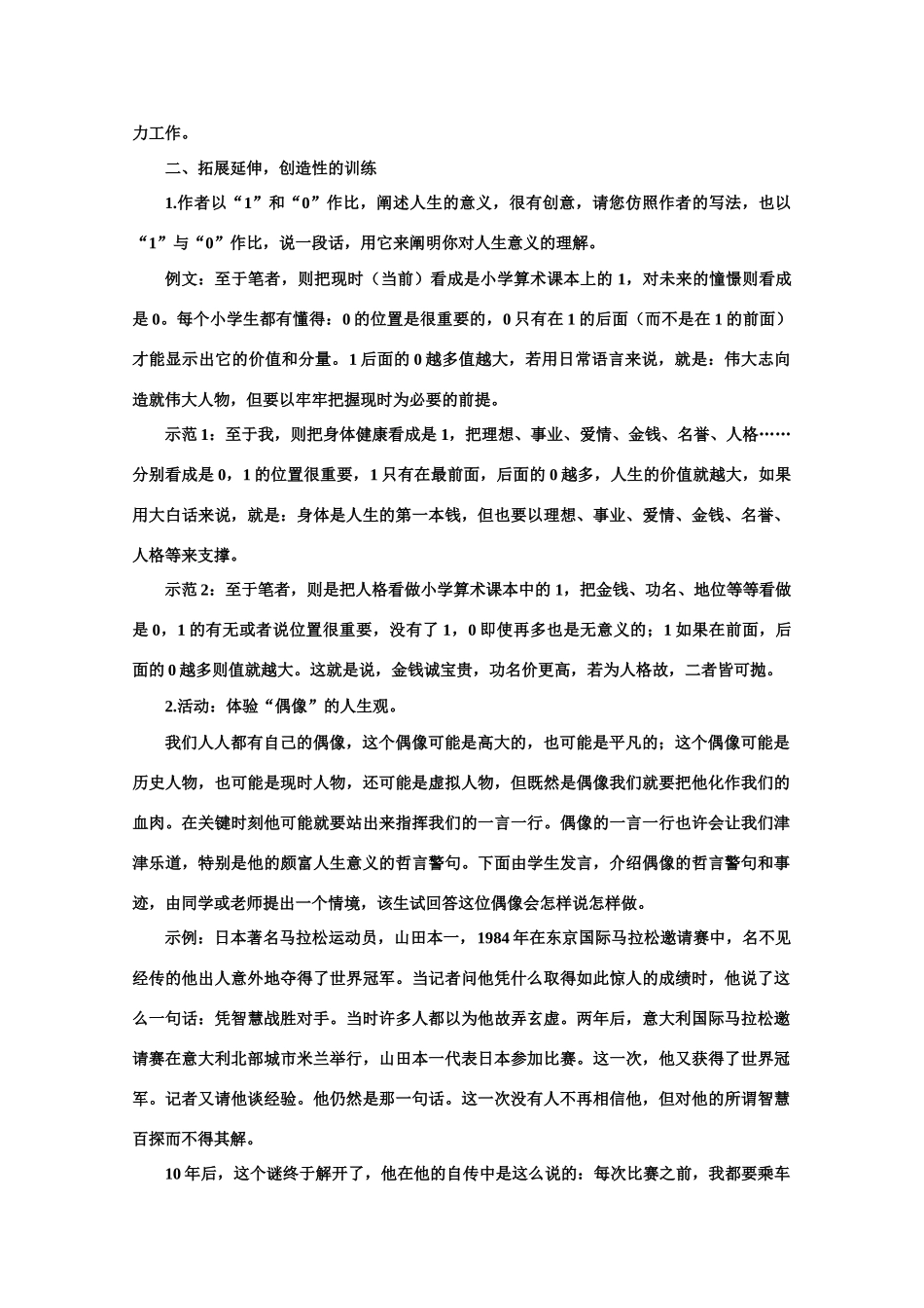 【鼎尖教案】高中语文 2人是什么（第二课时）教案 大纲人教版第一册_第3页