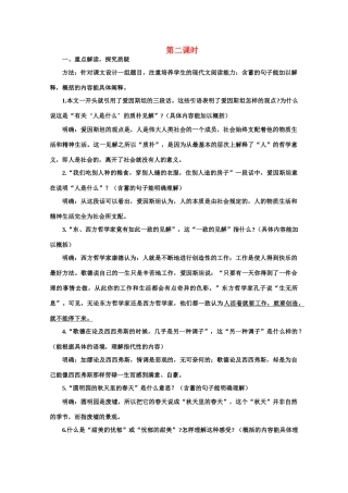 【鼎尖教案】高中语文 2人是什么（第二课时）教案 大纲人教版第一册