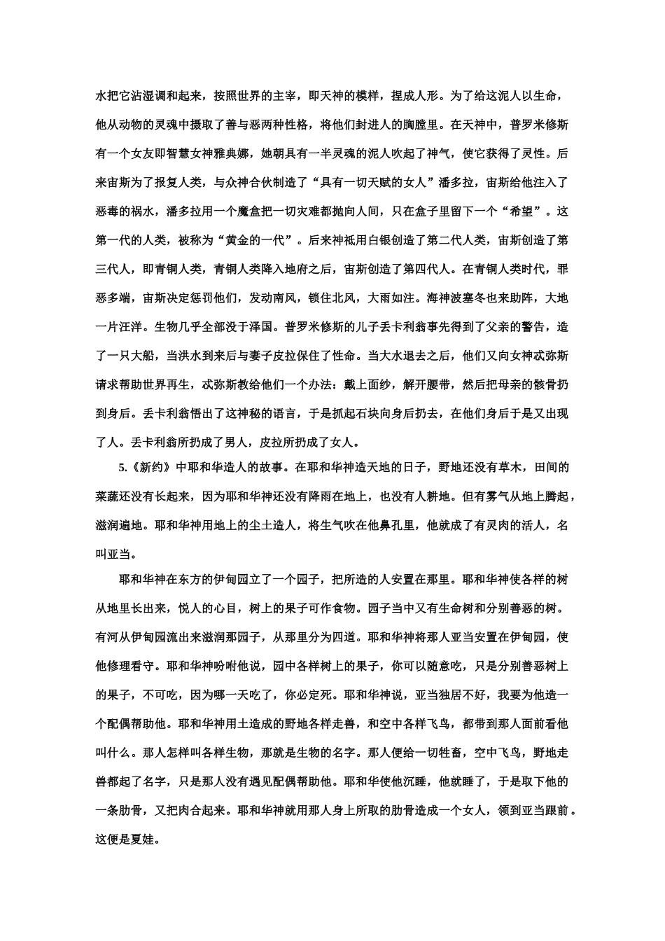 【鼎尖教案】高中语文 2人是什么（备课资料）教案 大纲人教版第一册_第2页