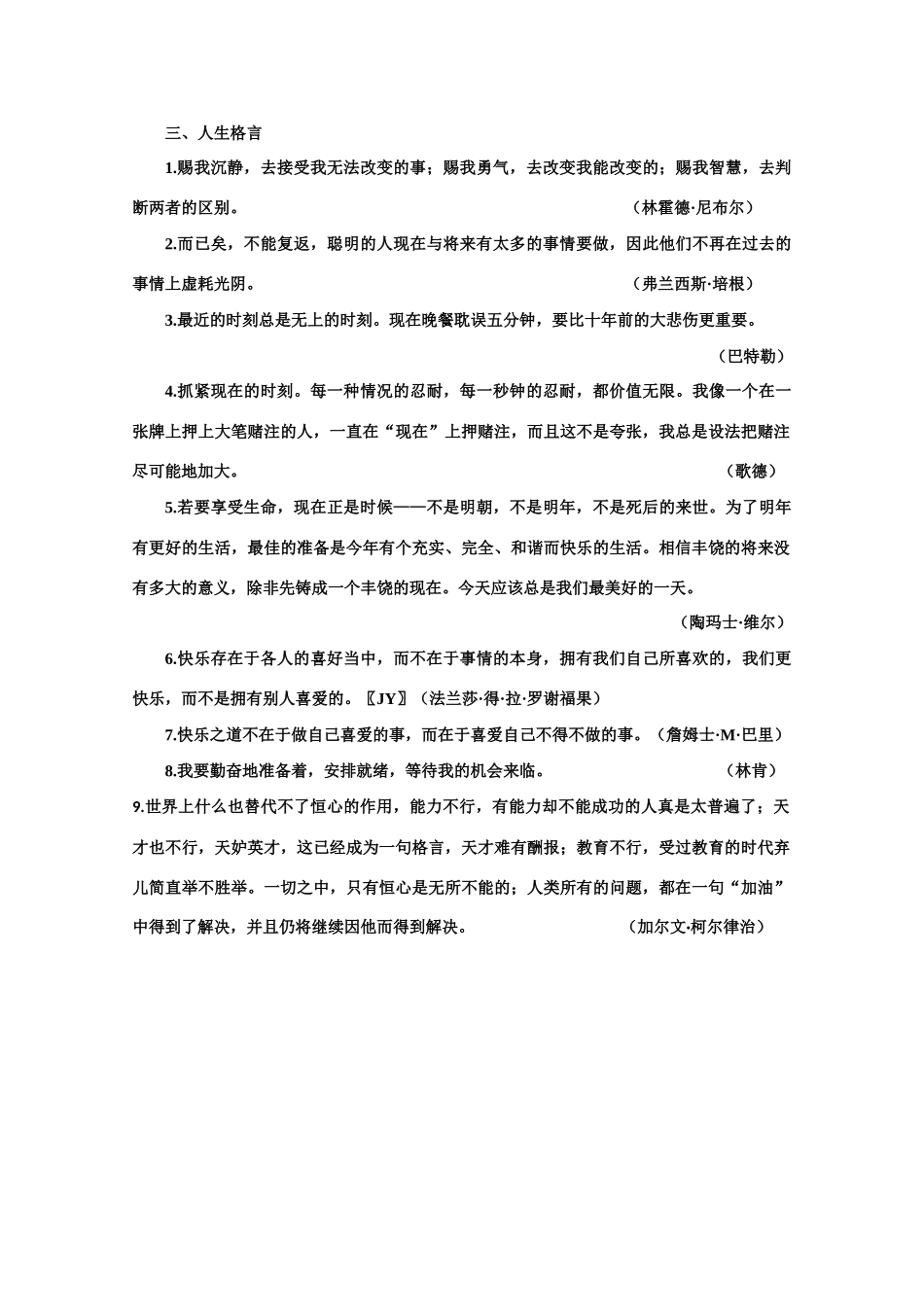 【鼎尖教案】高中语文 2人是什么（备课资料）教案 大纲人教版第一册_第3页