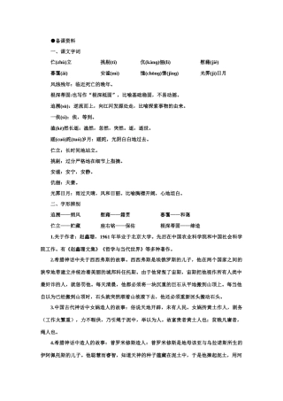 【鼎尖教案】高中语文 2人是什么（备课资料）教案 大纲人教版第一册