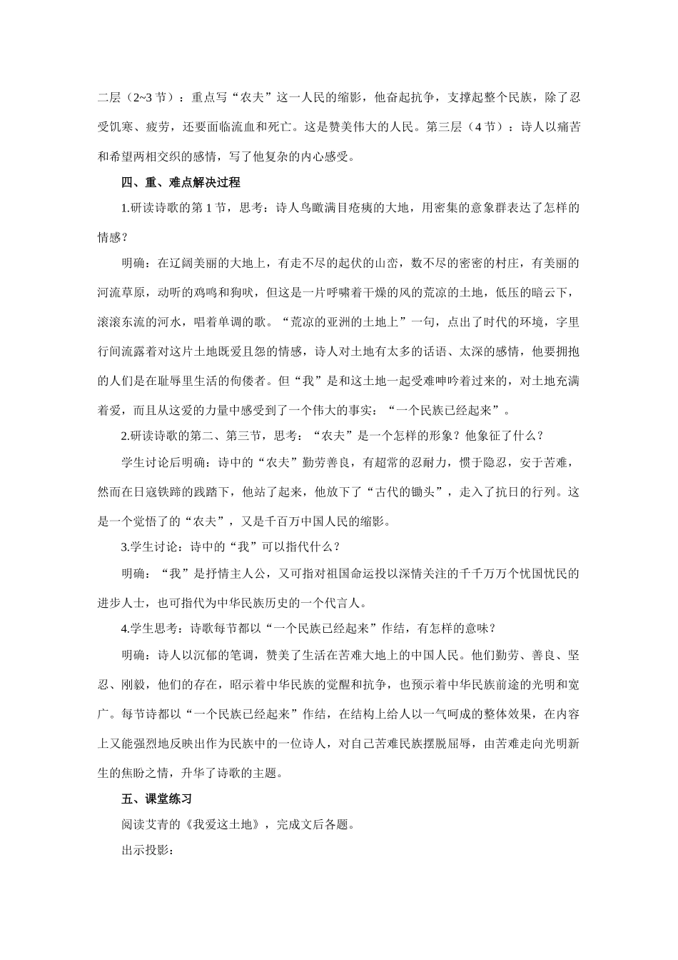 【鼎尖教案】高中语文 2中国现代诗三首（第二课时）教案 大纲人教版第一册_第2页
