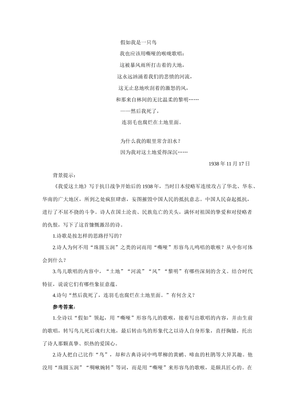 【鼎尖教案】高中语文 2中国现代诗三首（第二课时）教案 大纲人教版第一册_第3页