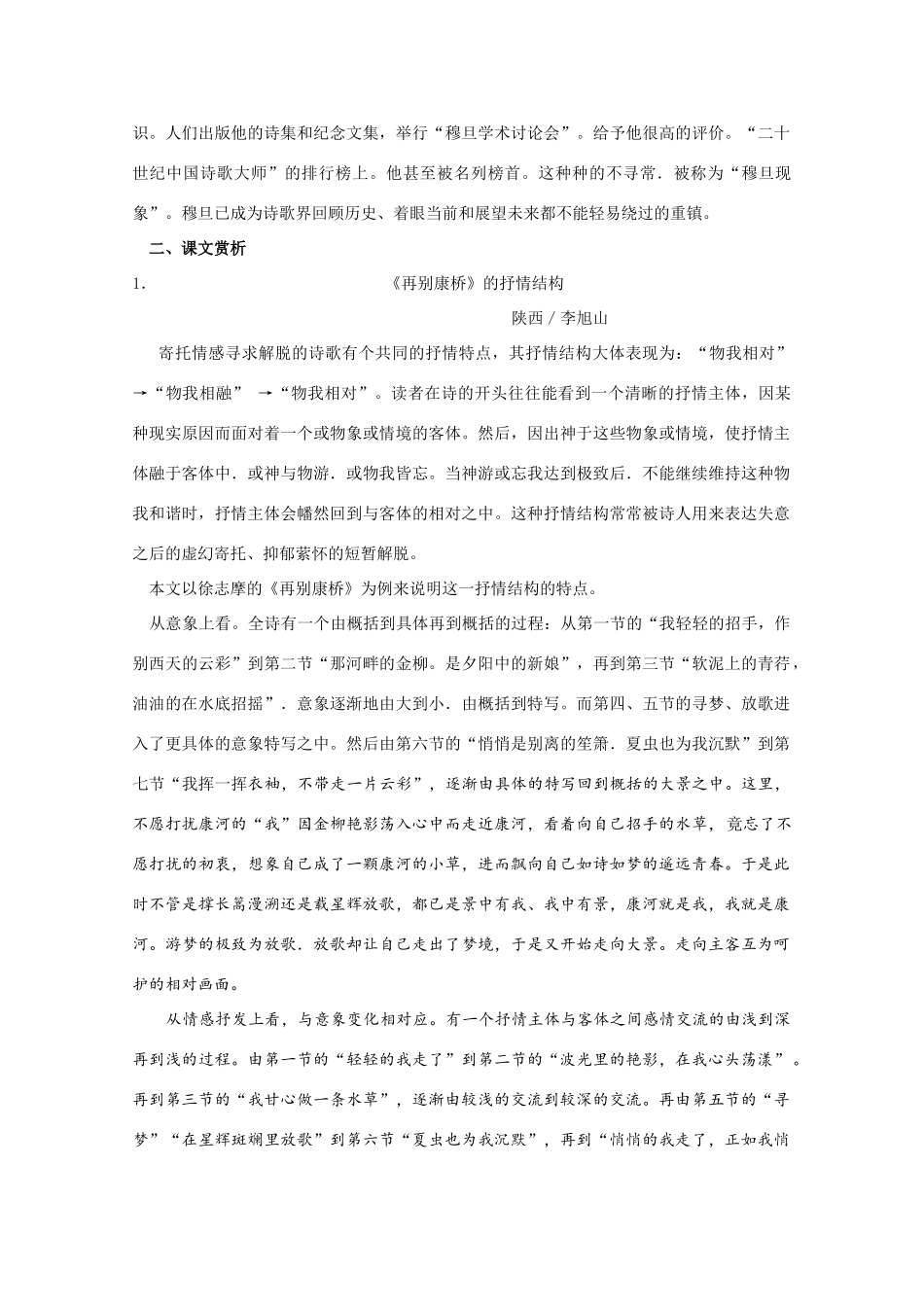 【鼎尖教案】高中语文 2中国现代诗三首（备课资料）教案 大纲人教版第一册_第2页