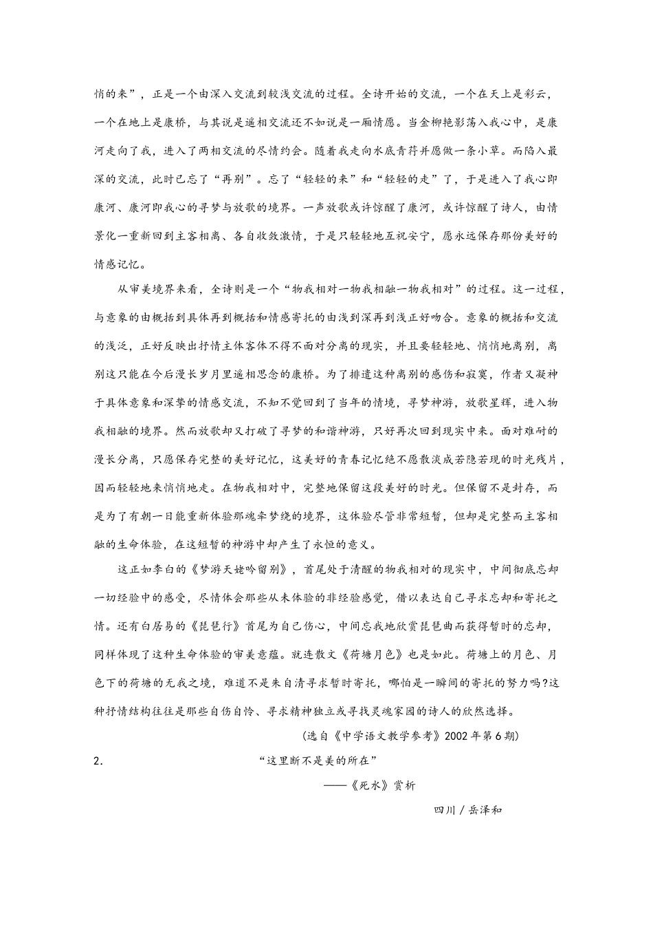 【鼎尖教案】高中语文 2中国现代诗三首（备课资料）教案 大纲人教版第一册_第3页