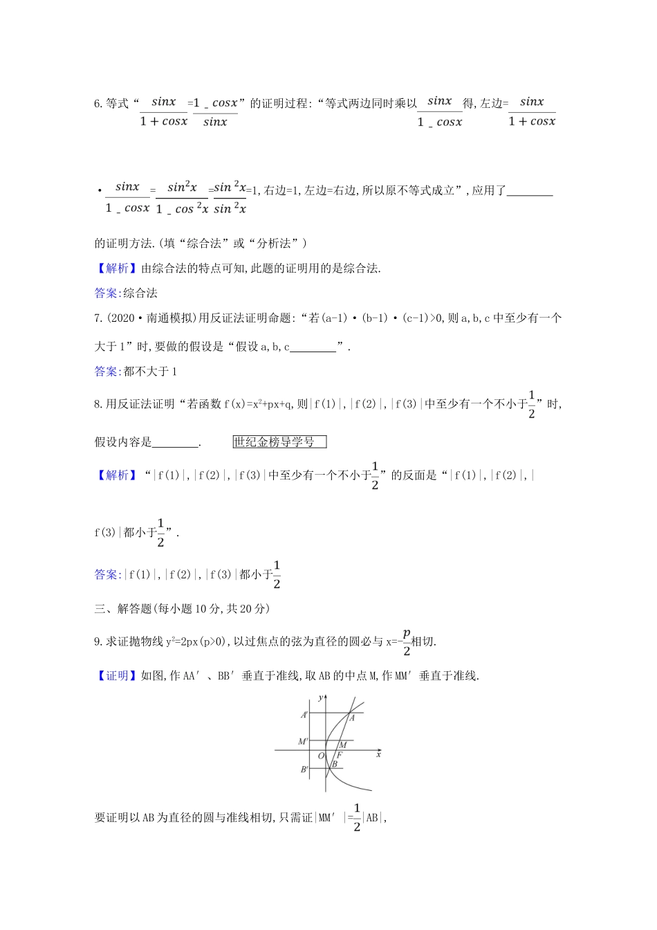 版高考数学一轮复习 核心素养测评三十五 7.4 直接证明与间接证明 文（含解析）北师大版-北师大版高三全册数学试题_第3页