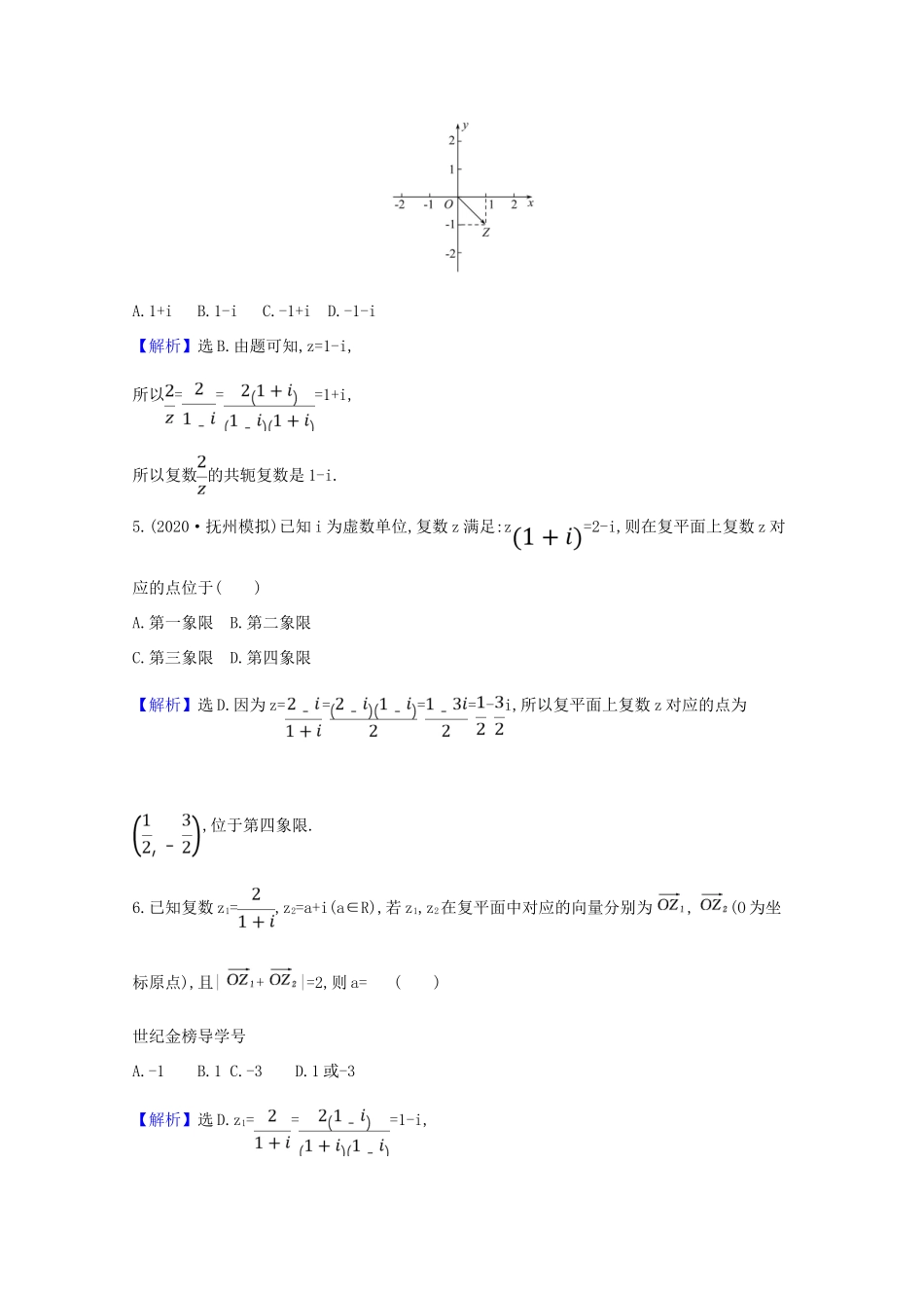 版高考数学一轮复习 核心素养测评三十三 7.2 复数 文（含解析）北师大版-北师大版高三全册数学试题_第2页