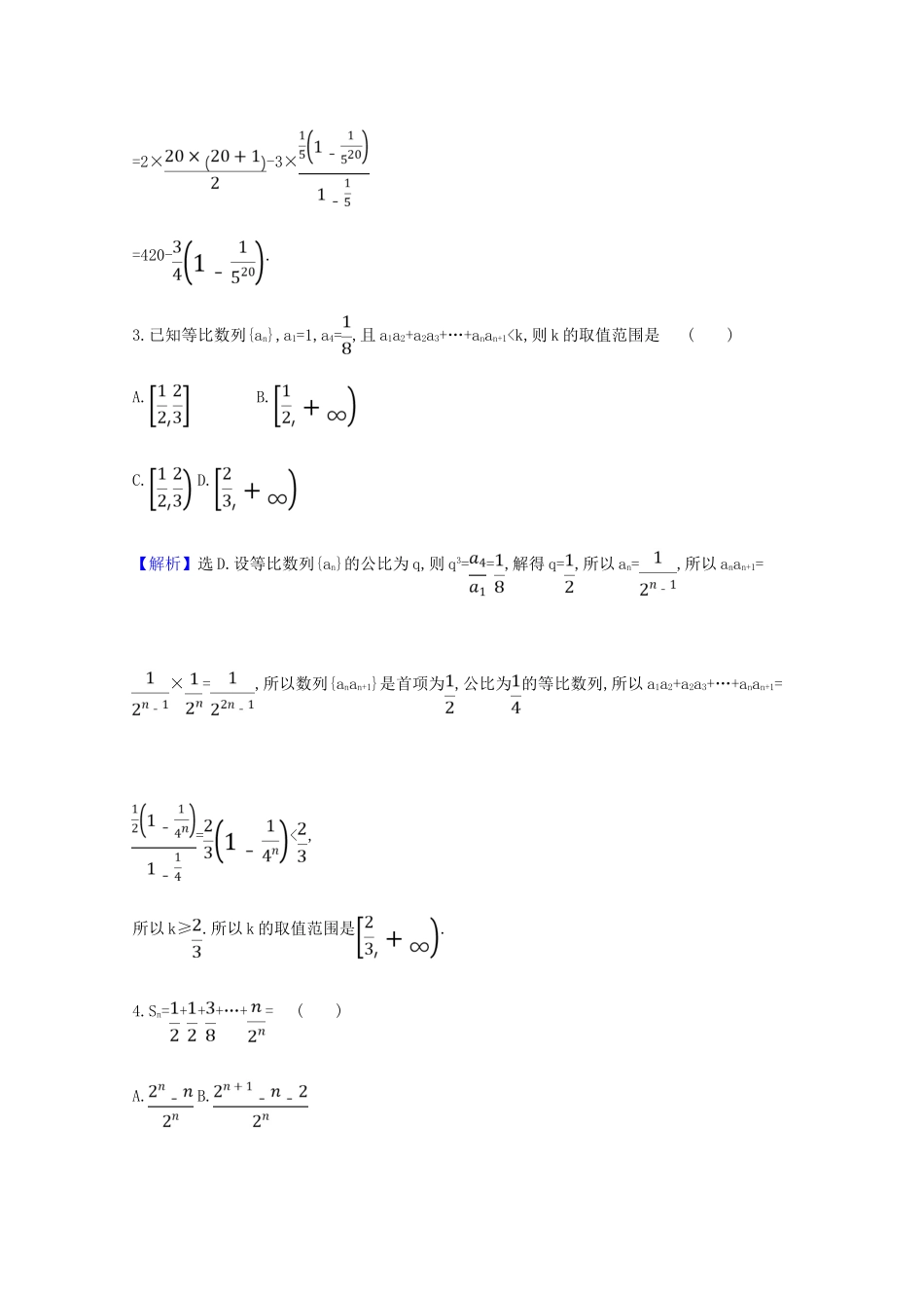 版高考数学一轮复习 核心素养测评三十九 8.4 数列的求和 文（含解析）北师大版-北师大版高三全册数学试题_第2页