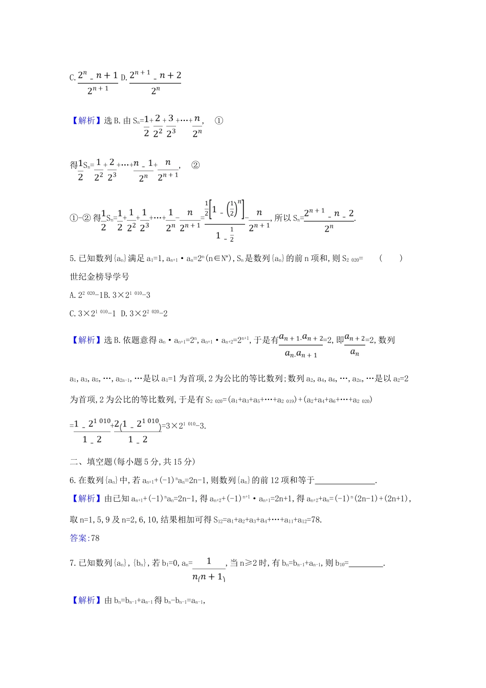 版高考数学一轮复习 核心素养测评三十九 8.4 数列的求和 文（含解析）北师大版-北师大版高三全册数学试题_第3页