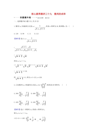 版高考数学一轮复习 核心素养测评三十九 8.4 数列的求和 文（含解析）北师大版-北师大版高三全册数学试题