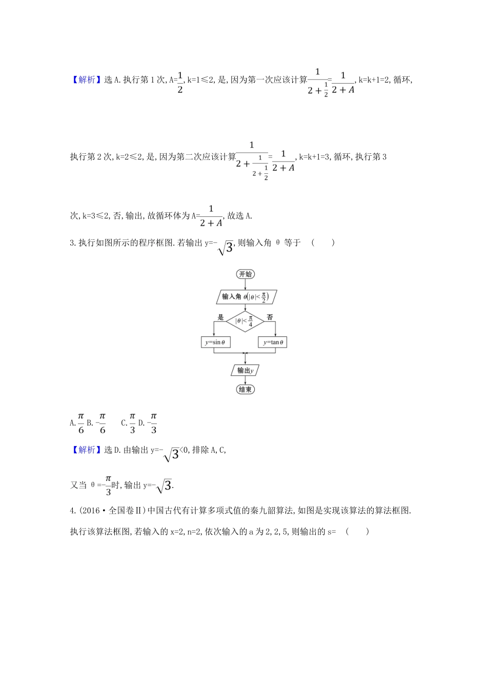 版高考数学一轮复习 核心素养测评三十二 7.1 算法的基本思想、算法框图及基本语句 文（含解析）北师大版-北师大版高三全册数学试题_第2页