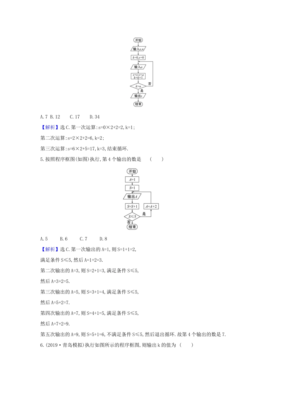 版高考数学一轮复习 核心素养测评三十二 7.1 算法的基本思想、算法框图及基本语句 文（含解析）北师大版-北师大版高三全册数学试题_第3页