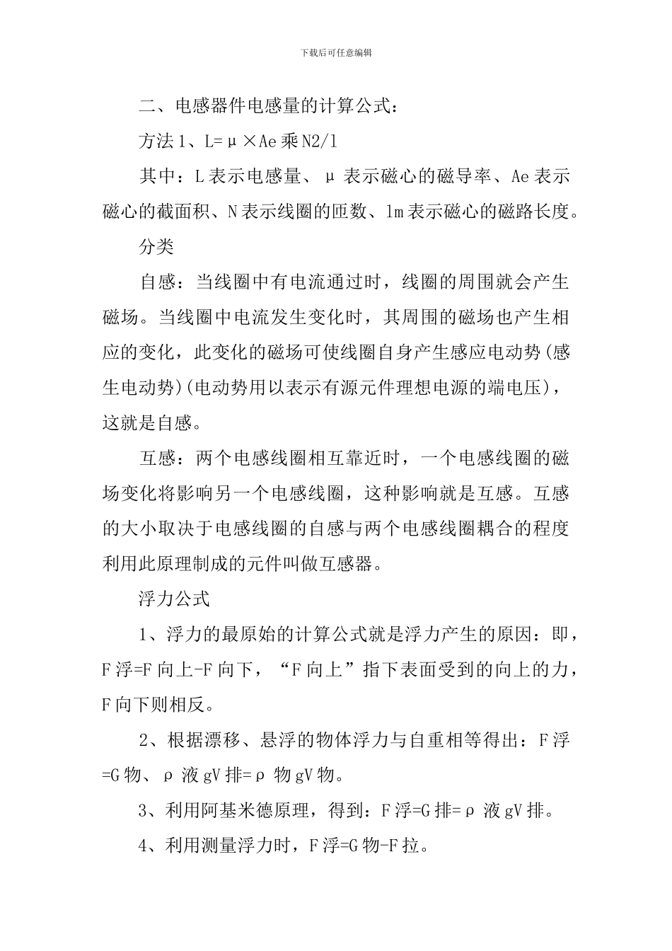 中考物理公式知识点_第2页