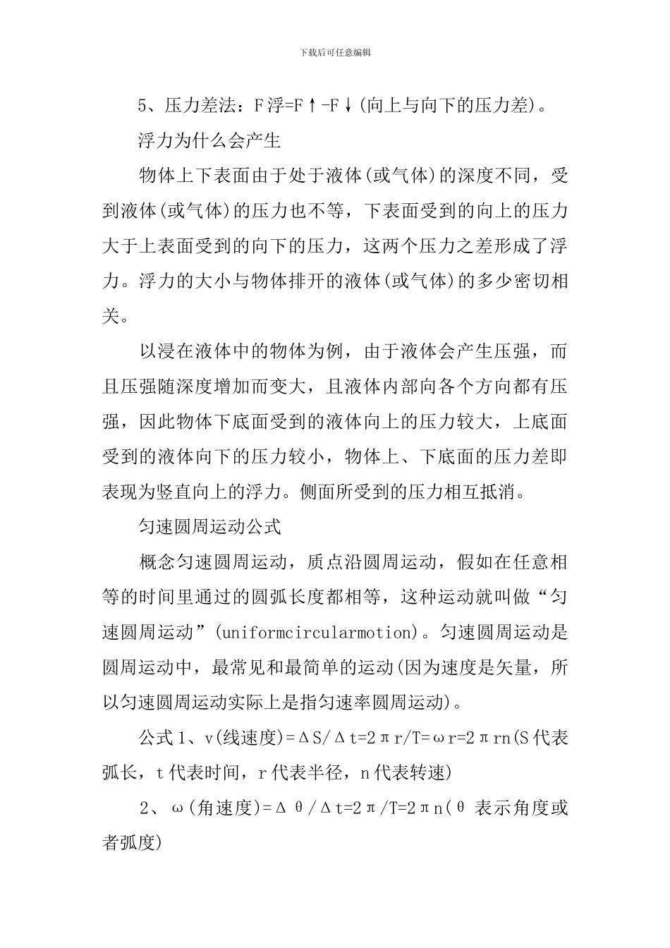 中考物理公式知识点_第3页