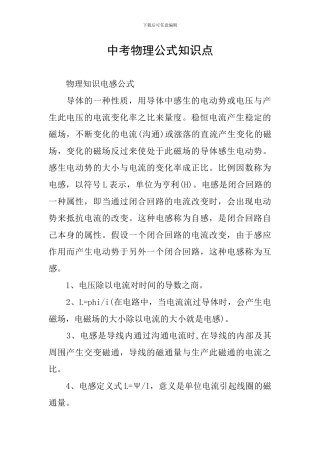 中考物理公式知识点