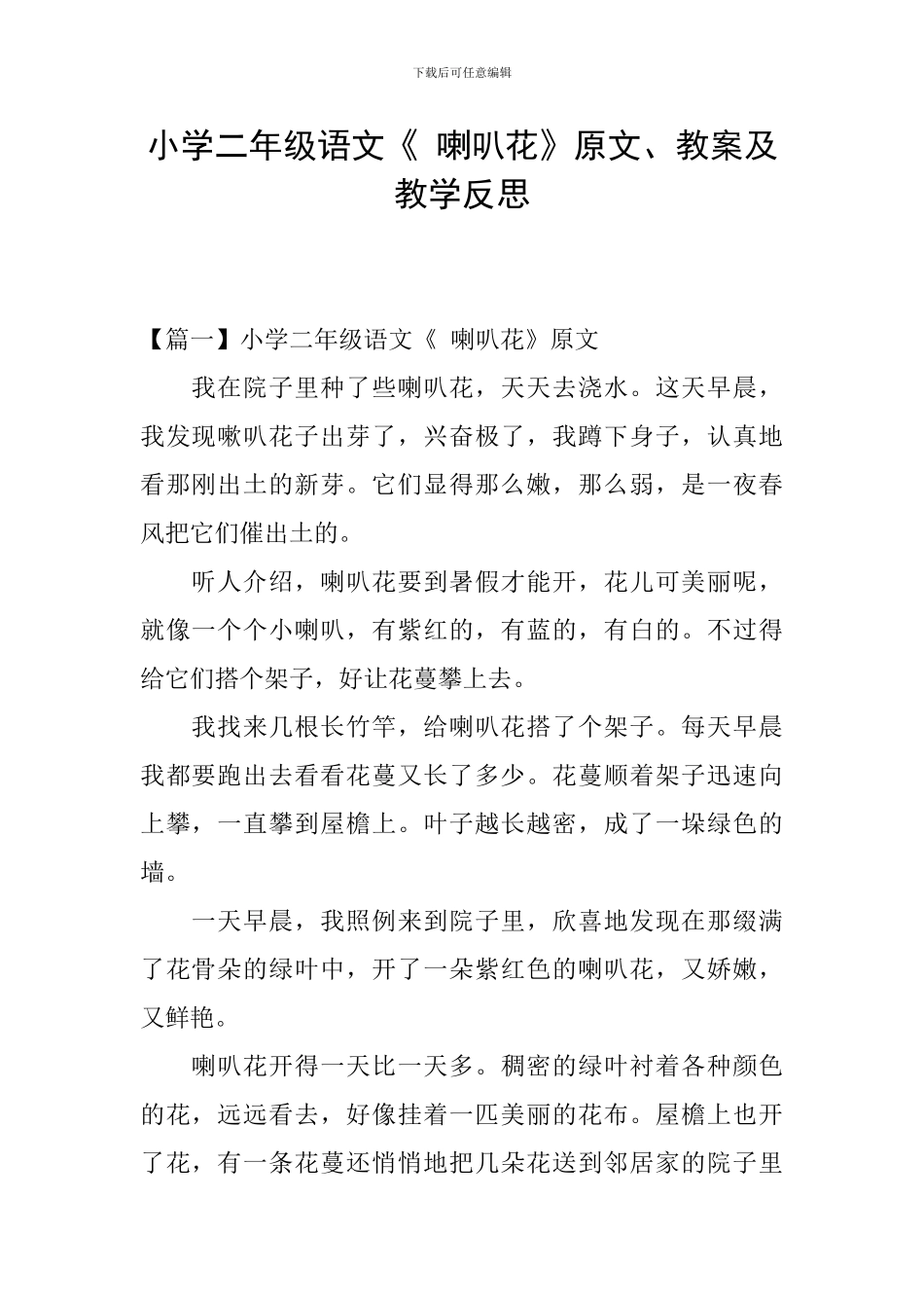 小学二年级语文《-喇叭花》原文、教案及教学反思_第1页