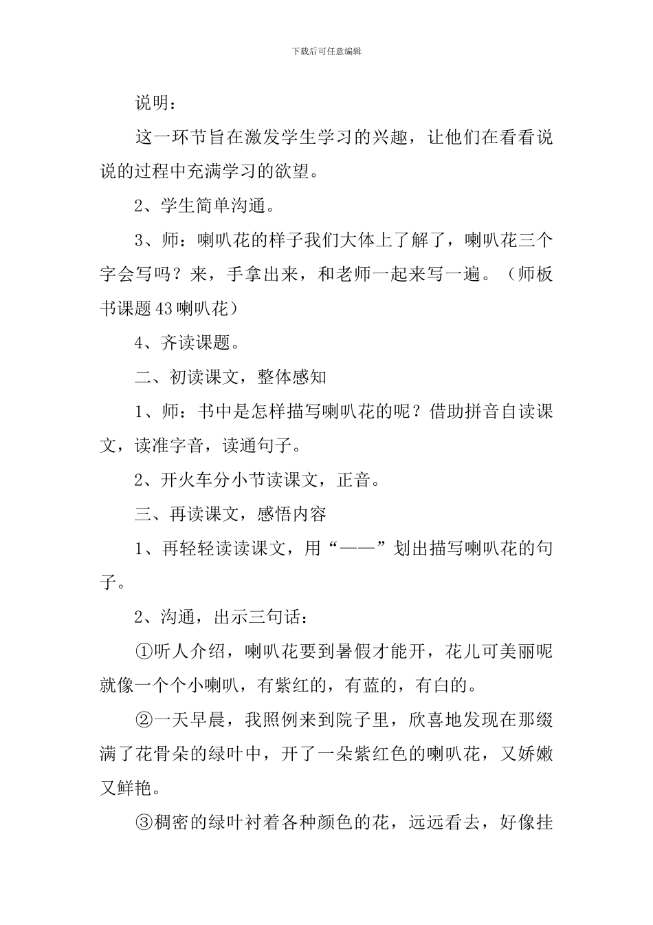 小学二年级语文《-喇叭花》原文、教案及教学反思_第3页