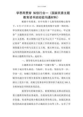 学思用贯通-知信行合一