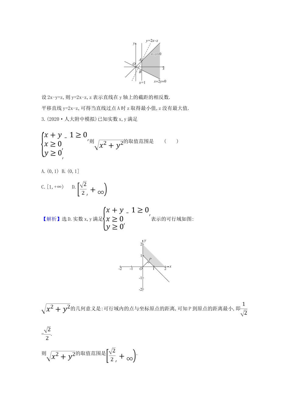 版高考数学一轮复习 核心素养测评三十一 6.3 简单线性规划 文（含解析）北师大版-北师大版高三全册数学试题_第2页