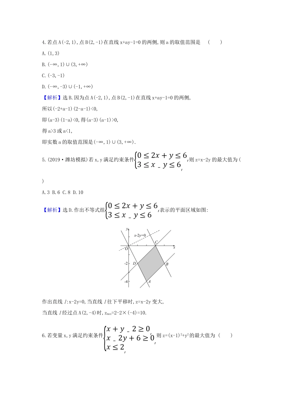 版高考数学一轮复习 核心素养测评三十一 6.3 简单线性规划 文（含解析）北师大版-北师大版高三全册数学试题_第3页
