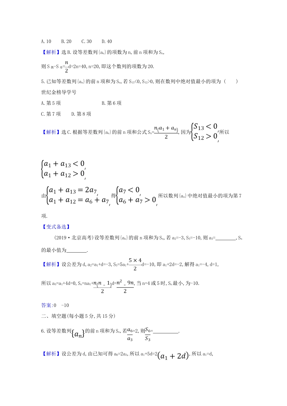 版高考数学一轮复习 核心素养测评三十七 8.2 等差数列 文（含解析）北师大版-北师大版高三全册数学试题_第2页