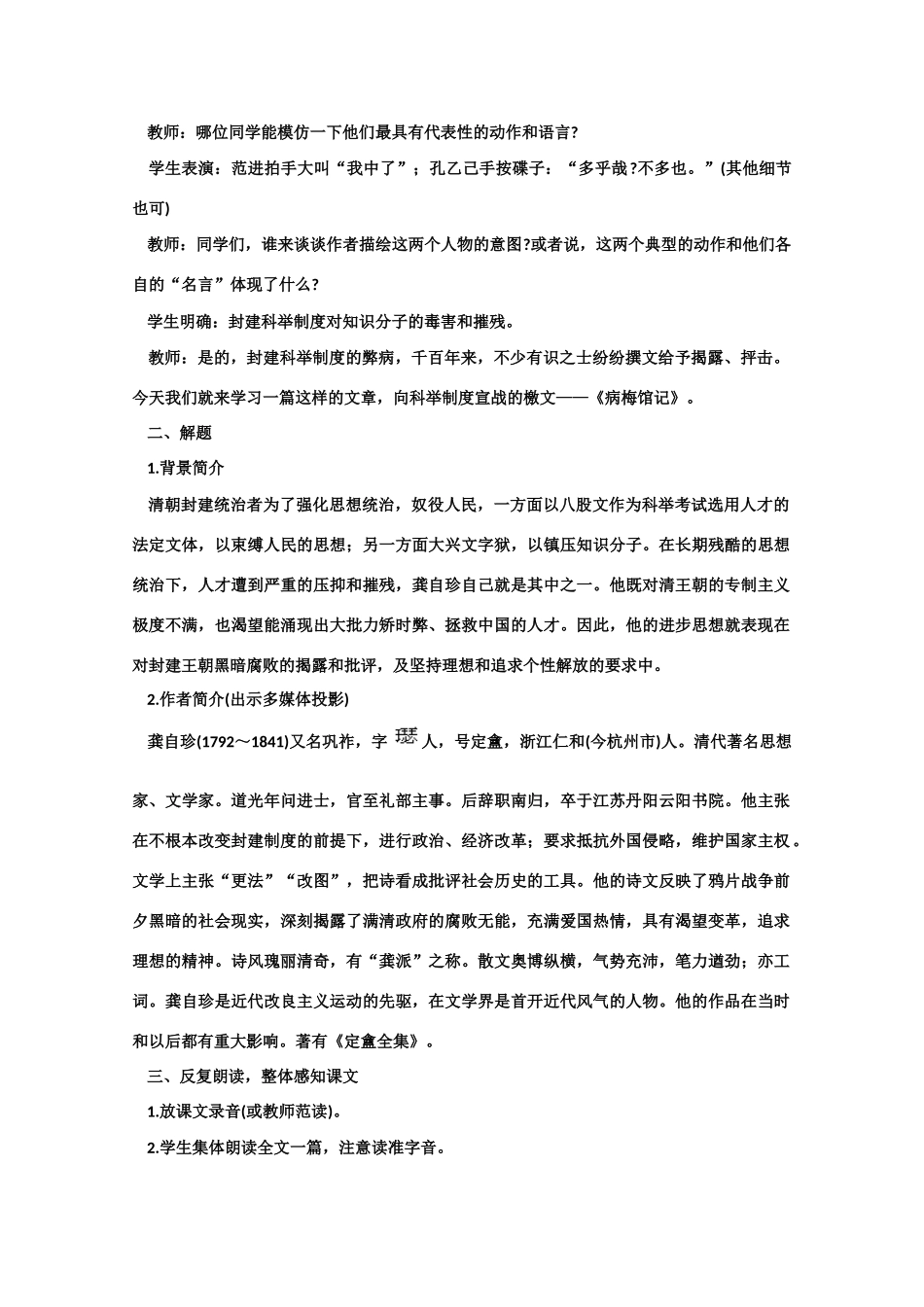 【鼎尖教案】高中语文 24病梅馆记（第一课时） 大纲人教版第三册_第3页