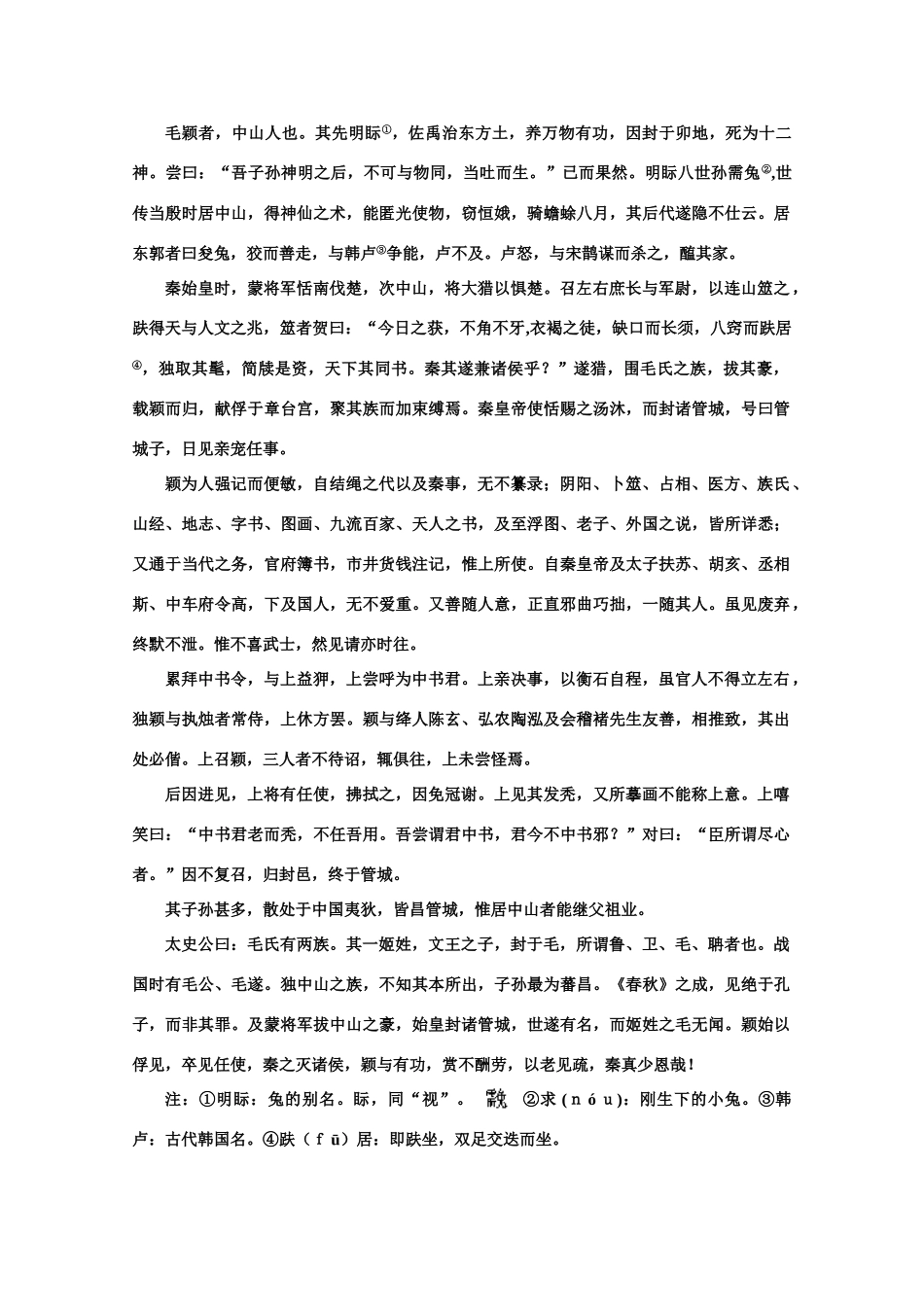 【鼎尖教案】高中语文 24种树郭橐驼传（备课资料） 教案 大纲人教版第二册_第3页