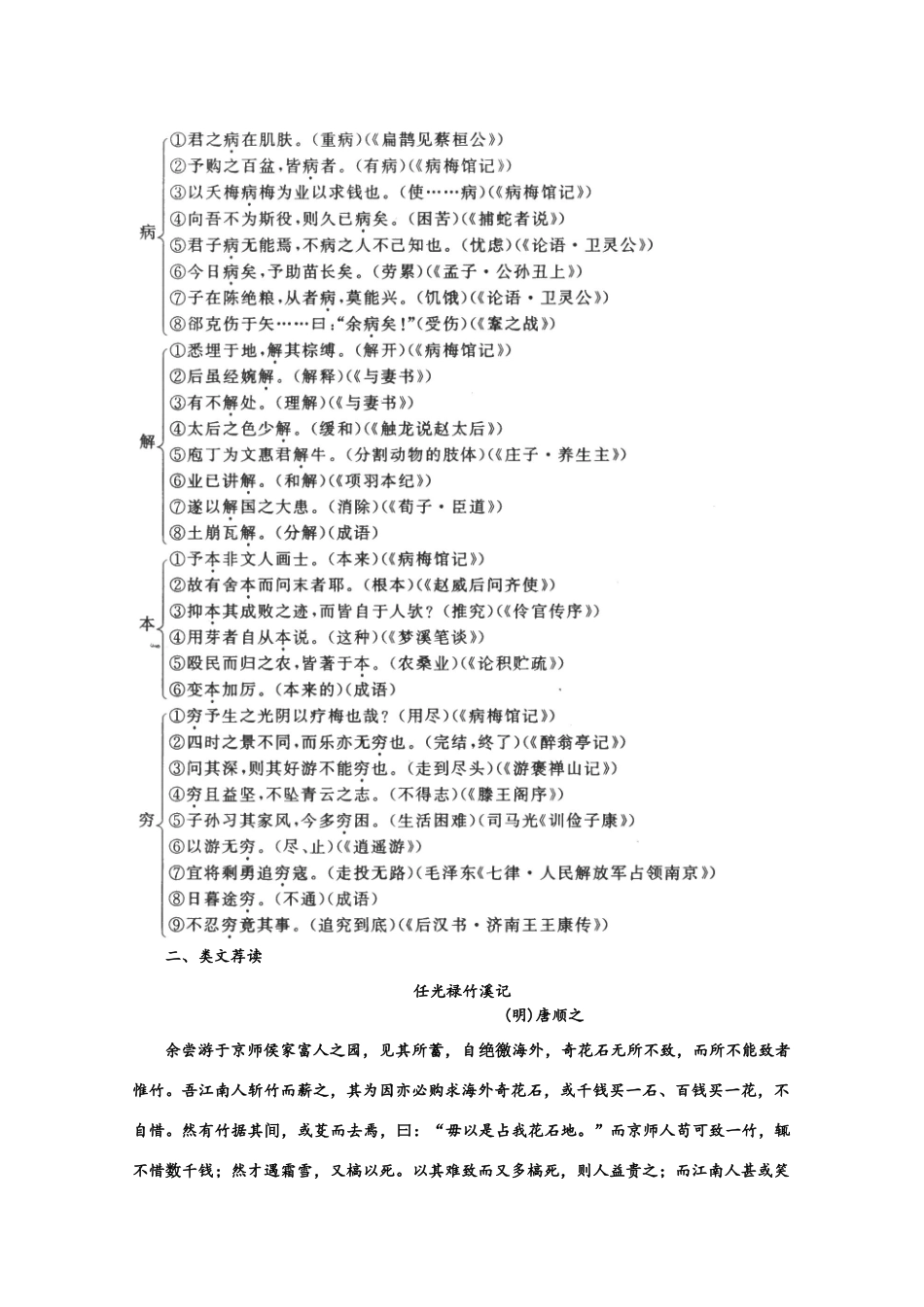 【鼎尖教案】高中语文 24病梅馆记（备课资料） 大纲人教版第三册_第2页