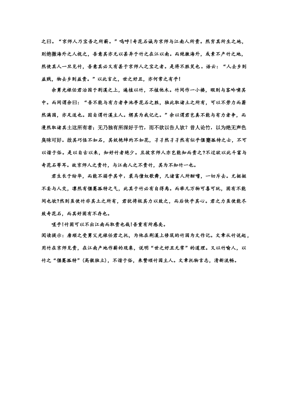 【鼎尖教案】高中语文 24病梅馆记（备课资料） 大纲人教版第三册_第3页