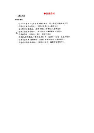 【鼎尖教案】高中语文 24病梅馆记（备课资料） 大纲人教版第三册