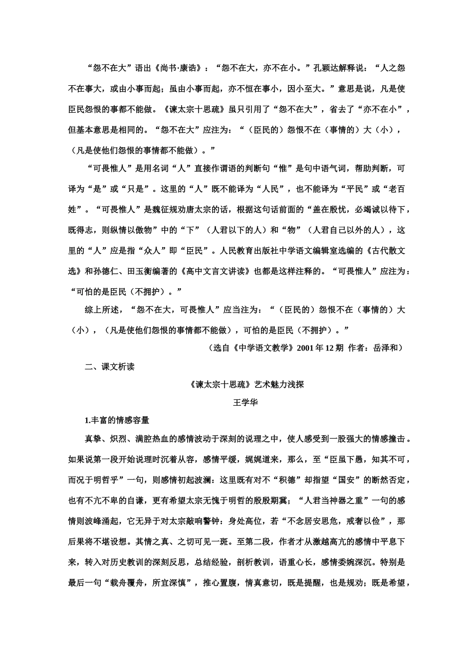【鼎尖教案】高中语文 23谏太宗十思疏（备课资料）教案 大纲人教版第二册_第2页