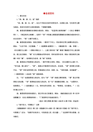 【鼎尖教案】高中语文 23谏太宗十思疏（备课资料）教案 大纲人教版第二册