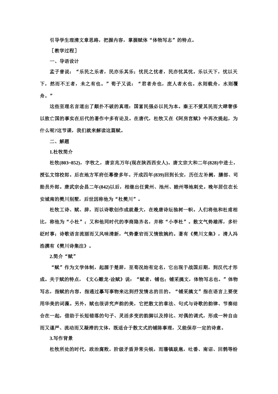 【鼎尖教案】高中语文 22阿房宫赋（第一课时）教案 大纲人教版第二册_第2页