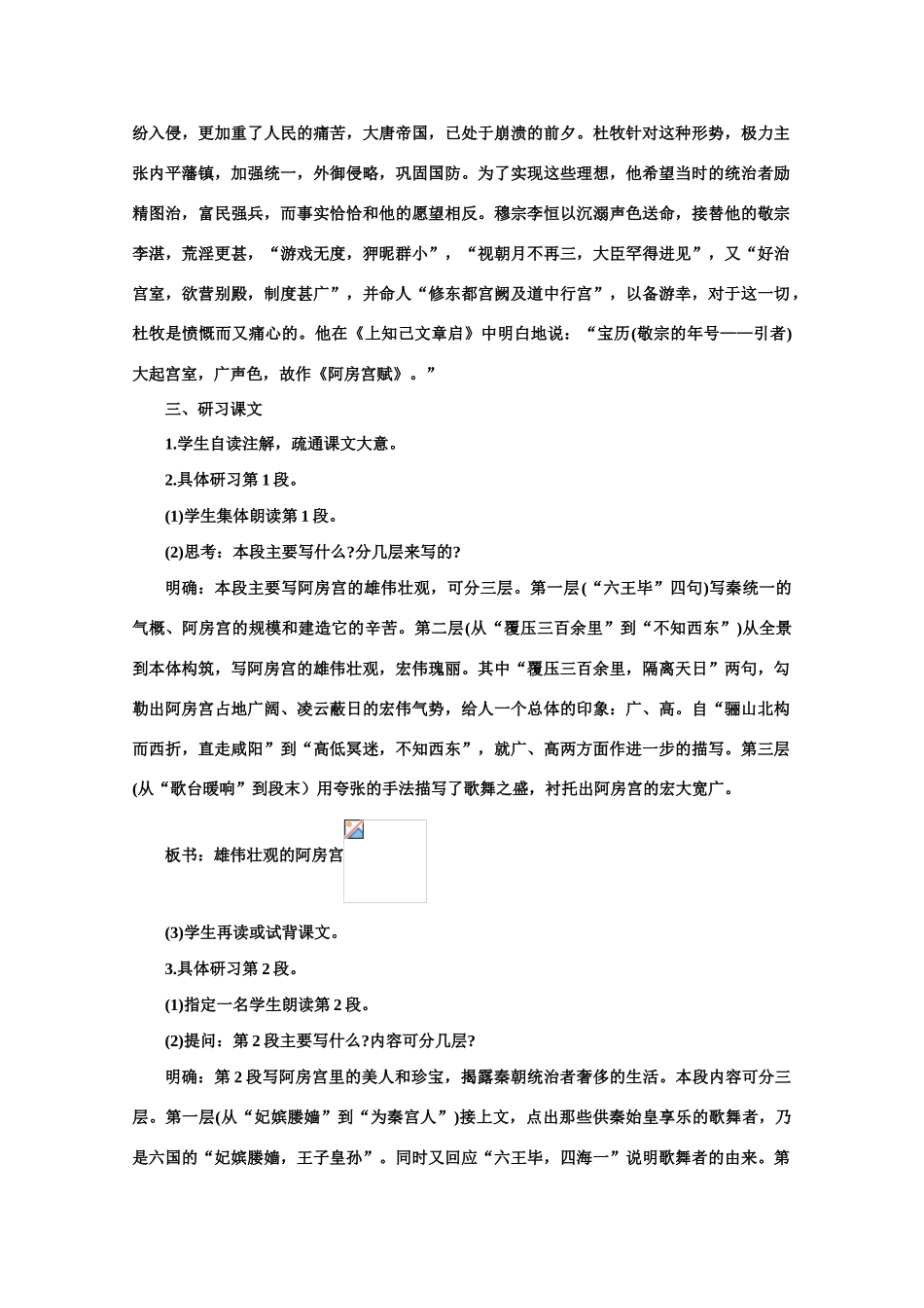 【鼎尖教案】高中语文 22阿房宫赋（第一课时）教案 大纲人教版第二册_第3页