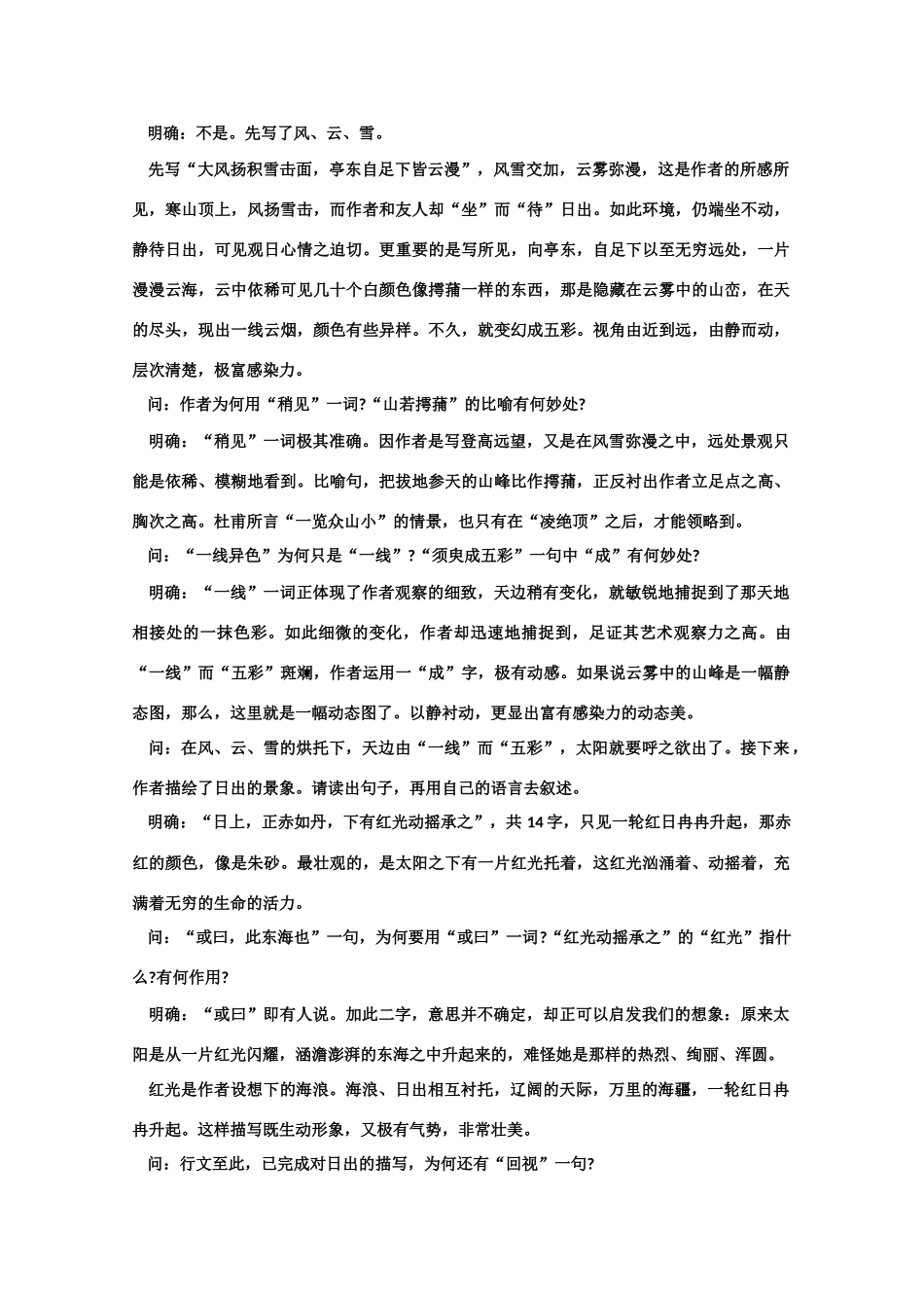 【鼎尖教案】高中语文 23登泰山记（第二课时） 大纲人教版第三册_第2页