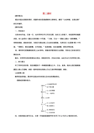 【鼎尖教案】高中语文 23登泰山记（第二课时） 大纲人教版第三册