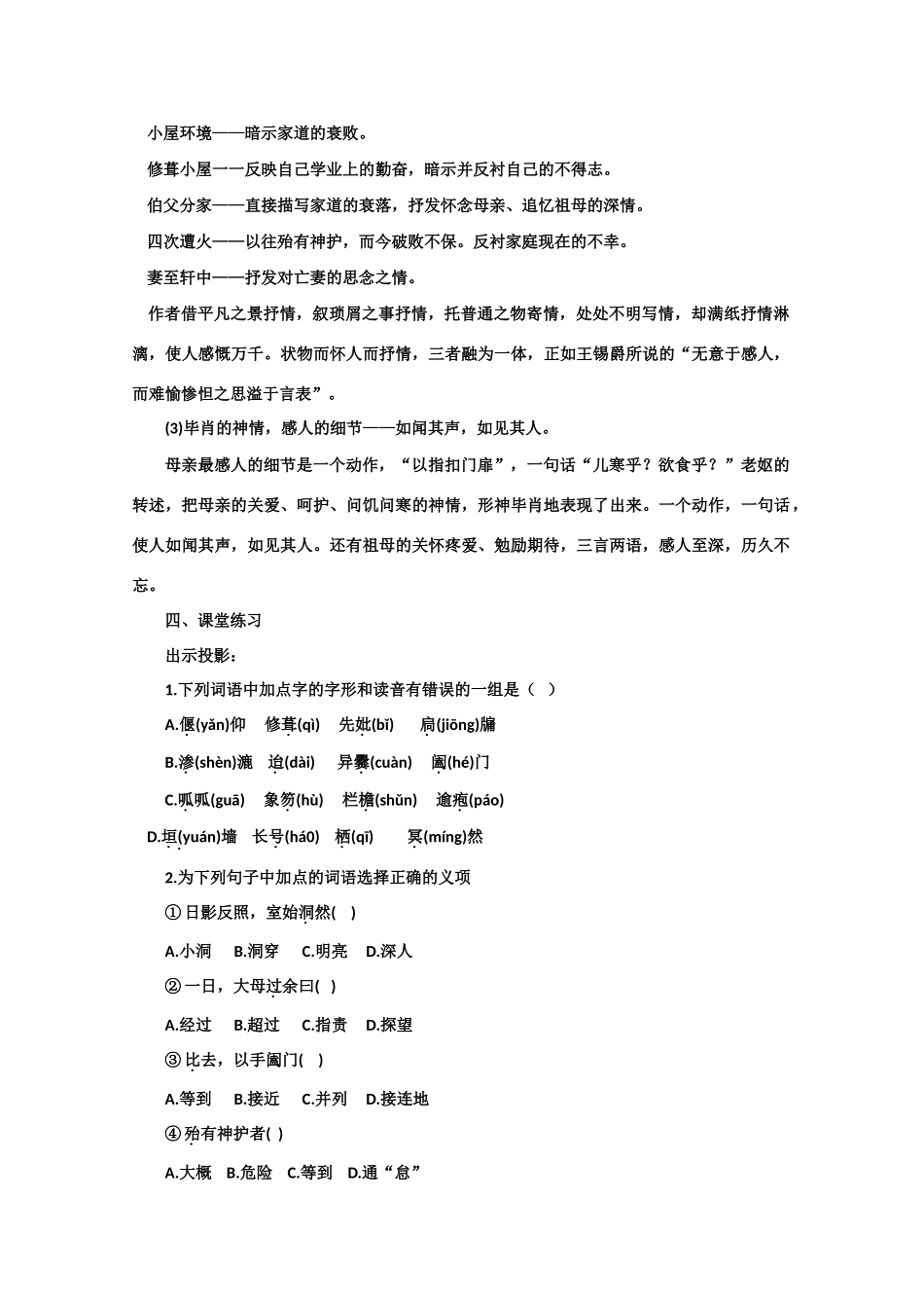 【鼎尖教案】高中语文 21项脊轩志（第三课时） 大纲人教版第三册_第3页