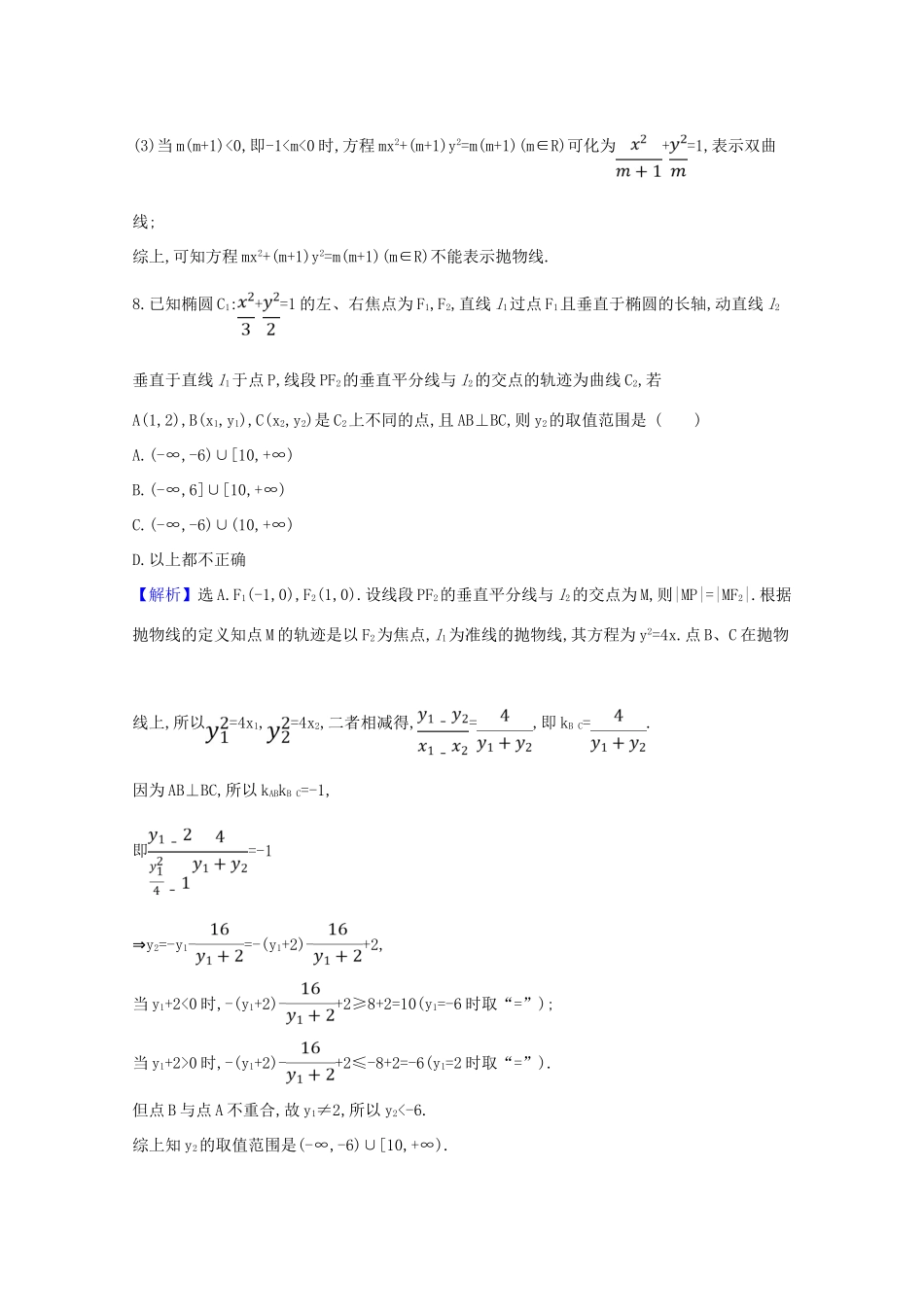 版高考数学一轮复习 易错考点排查练 解析几何 文（含解析）北师大版-北师大版高三全册数学试题_第3页