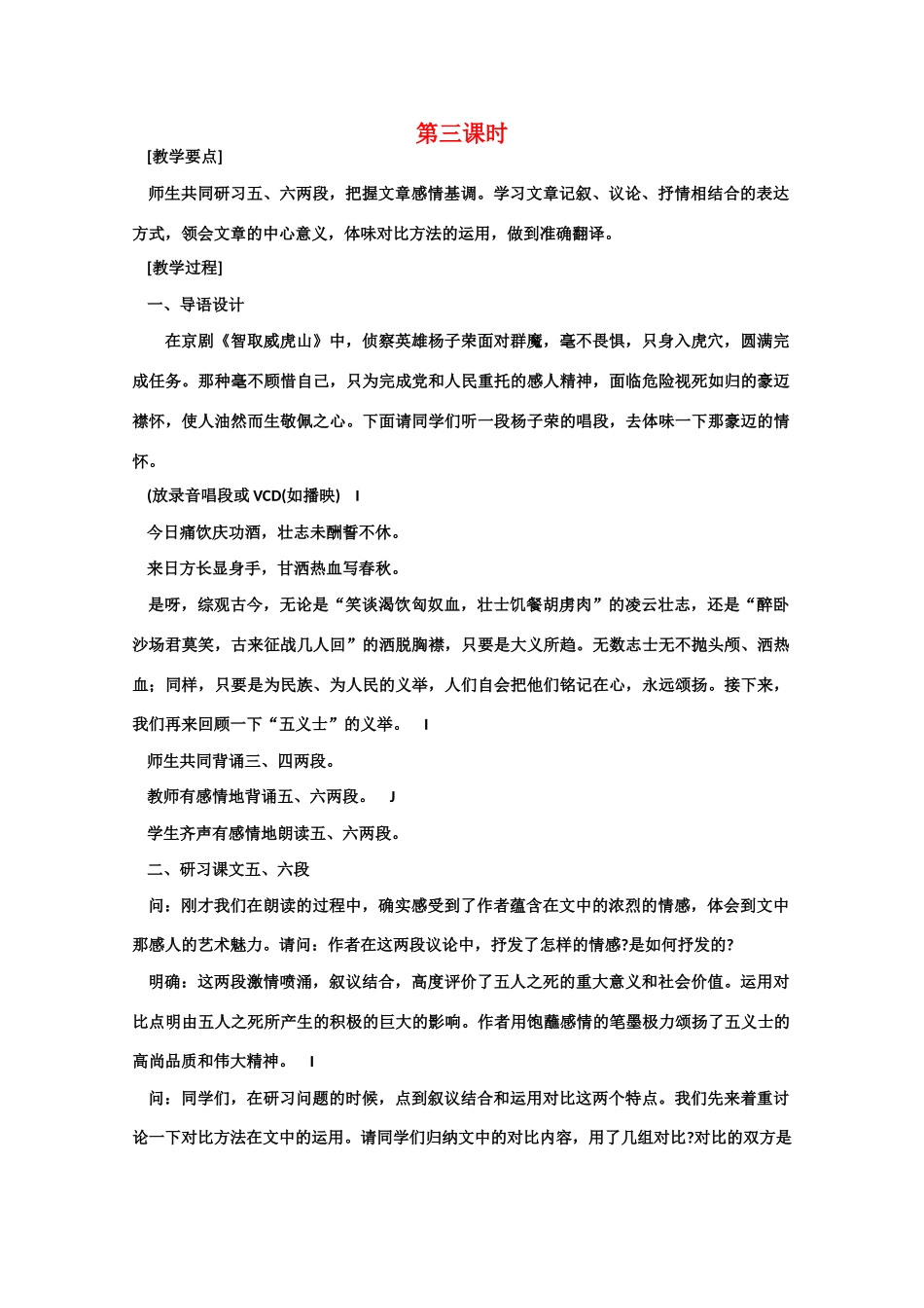 【鼎尖教案】高中语文 22五人墓碑记（第三课时） 大纲人教版第三册_第1页