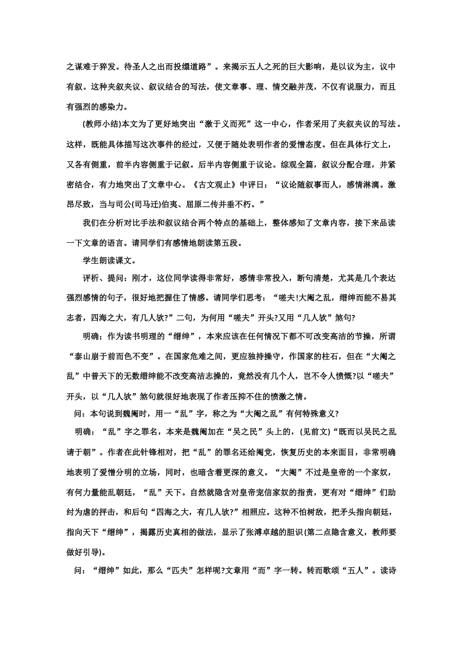 【鼎尖教案】高中语文 22五人墓碑记（第三课时） 大纲人教版第三册_第3页