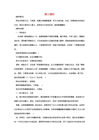 【鼎尖教案】高中语文 22五人墓碑记（第三课时） 大纲人教版第三册