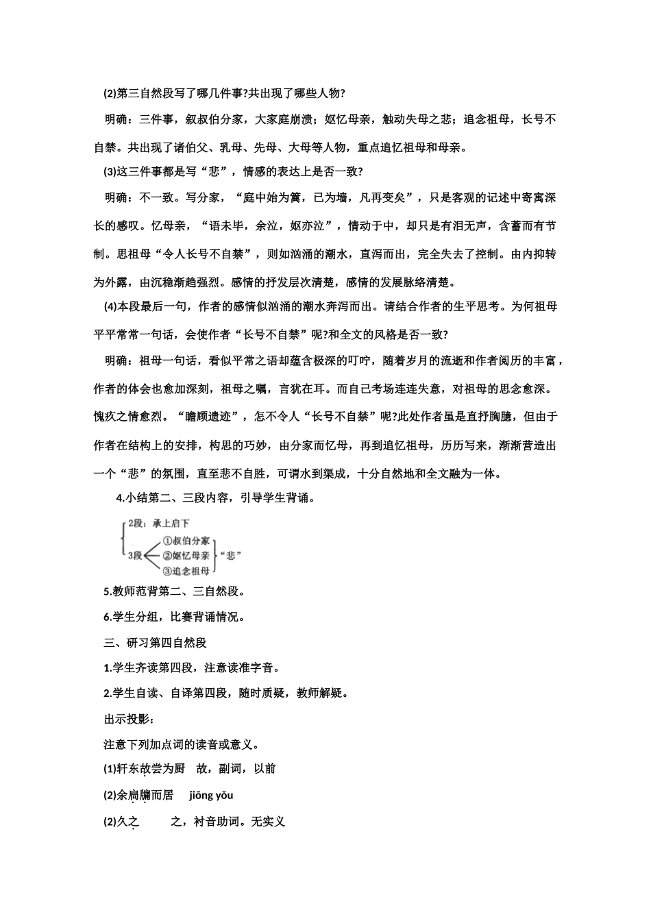 【鼎尖教案】高中语文 21项脊轩志（第二课时） 大纲人教版第三册_第2页