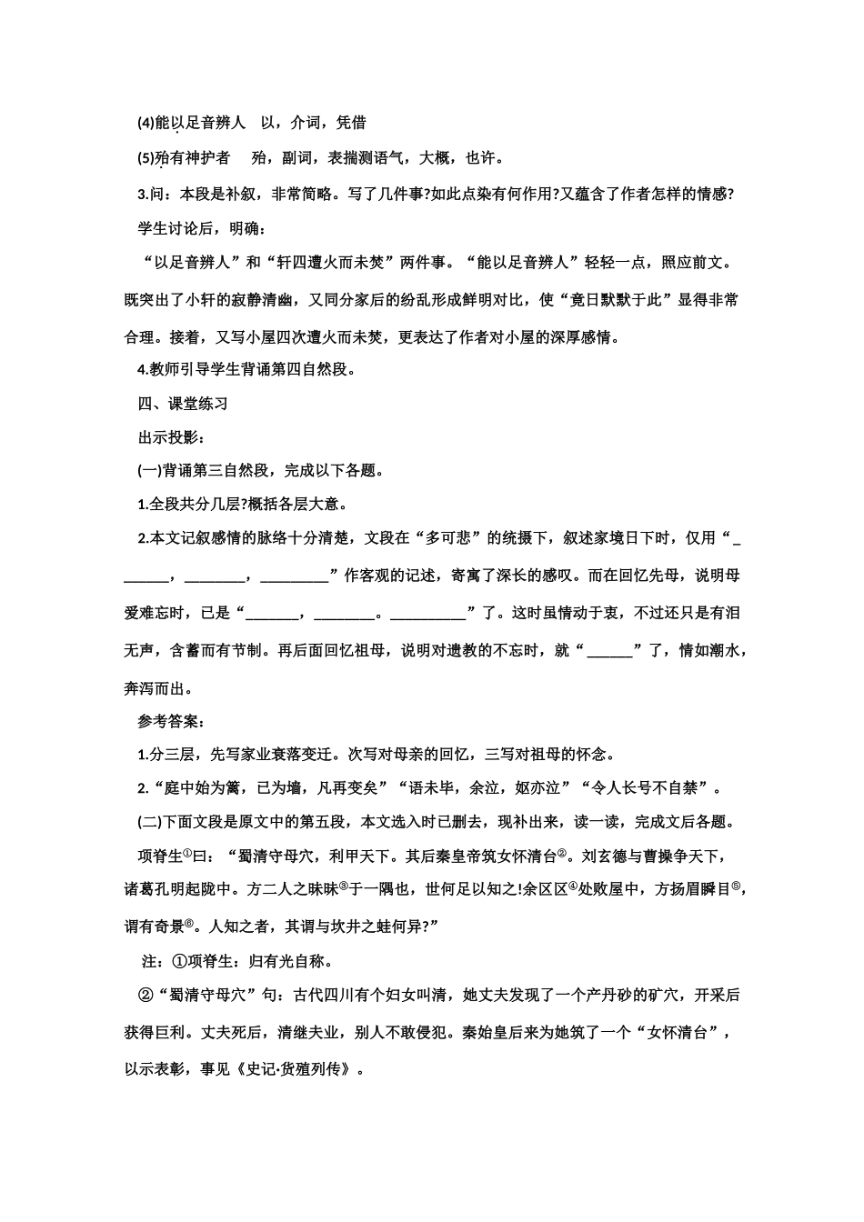 【鼎尖教案】高中语文 21项脊轩志（第二课时） 大纲人教版第三册_第3页