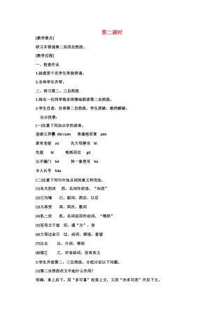 【鼎尖教案】高中语文 21项脊轩志（第二课时） 大纲人教版第三册